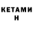 Кетамин VHQ bostan bostan