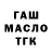 ГАШИШ Изолятор MacTavish002