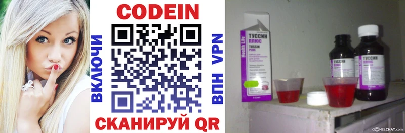 Кодеин Purple Drank  Купить где  Сыктывкар 